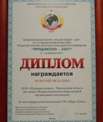 Медовая долина