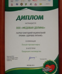 Медовая долина