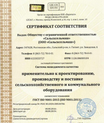 Сальсксельмаш