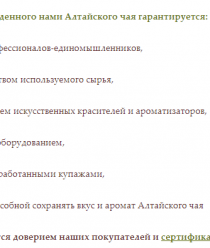 Алтайская Чайная Фабрика