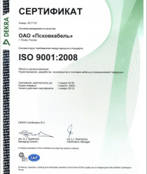 Псковский кабельный завод (Псковкабель)