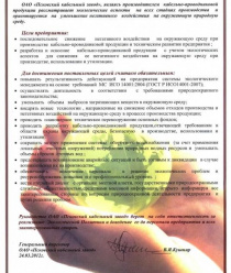 Псковский кабельный завод (Псковкабель)