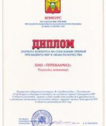 Терекалмаз