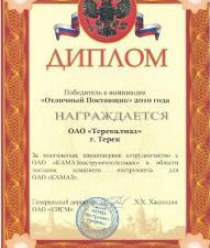 Терекалмаз