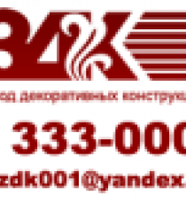 Завод декоративных конструкций