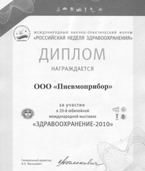 Пневмоприбор