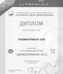 Пневмоприбор