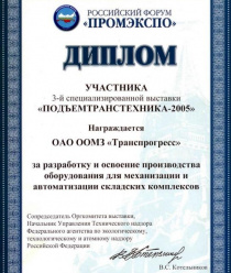 Транспрогресс