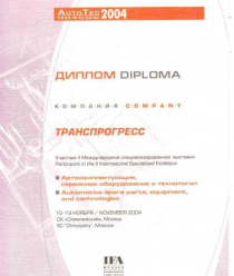 Транспрогресс