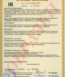 Томский электромеханический завод им. Вахрушева (ТЭМЗ)