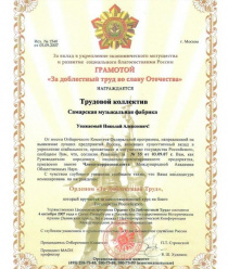 Самарская музыкальная фабрика