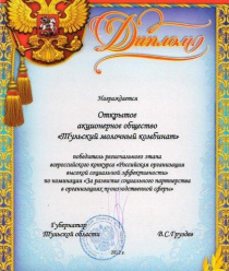 Тульский молочный комбинат (ТМК)