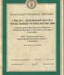 Боровичский завод деревообрабатывающих станков (БЗДС)