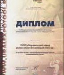 Боровичский завод деревообрабатывающих станков (БЗДС)