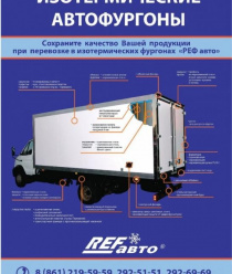 Завод РЕФ Авто