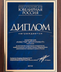 Мастер Бриллиант