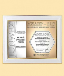 Мастер Бриллиант