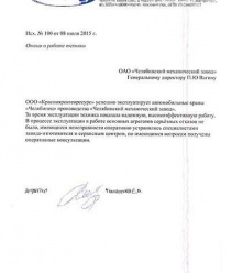 Челябинский механический завод (ЧМЗ)