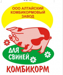 Алтайский комбикормовый завод