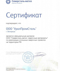 УралПромСталь