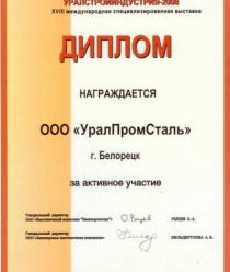 УралПромСталь