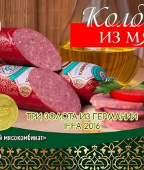 Нальчикский Мясокомбинат