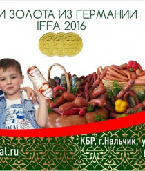 Нальчикский Мясокомбинат