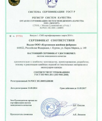 Курганская швейная фабрика