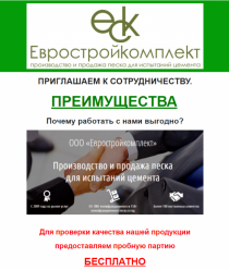 Евростройкомплект