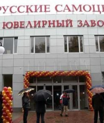 Русские самоцветы