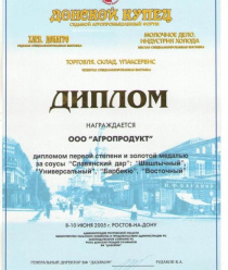 Агропродукт