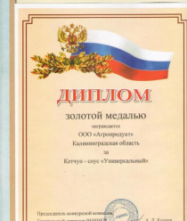 Агропродукт