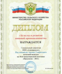 Агропродукт