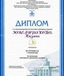 Гоголев А.В.