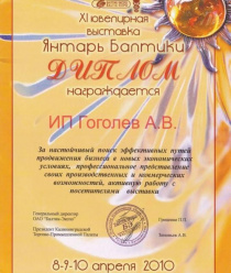 Гоголев А.В.