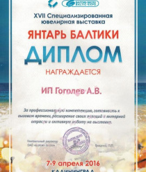 Гоголев А.В.