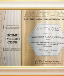 Часовой завод Ника