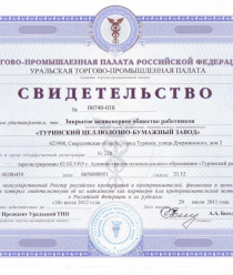 Туринский Целлюлозно-Бумажный Завод