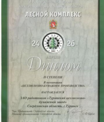 Туринский Целлюлозно-Бумажный Завод