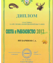 Фабрика Баринова