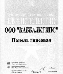 Каббалкгипс