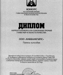 Каббалкгипс