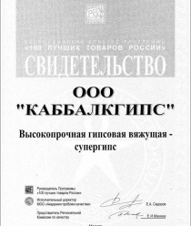 Каббалкгипс