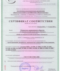 Ставропольский радиозавод Сигнал