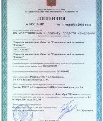 Ставропольский радиозавод Сигнал