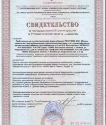 Ногинский Завод Полимерных Материалов