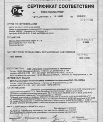 Ногинский Завод Полимерных Материалов