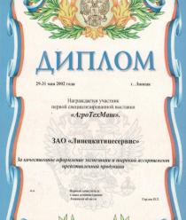 Липецкптицесервис