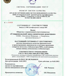 Ставропольский Завод Химических Реактивов