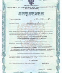 ФГУП Ставропольская биофабрика